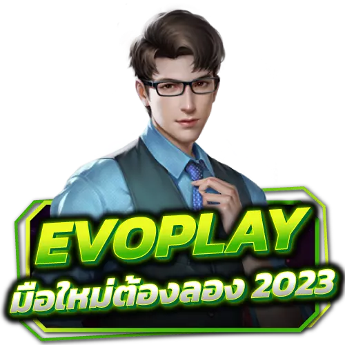 Evoplay-มือใหม่ต้องลอง-2023 s
