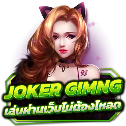 Joker-gaming-เล่นผ่านเว็บไม่ต้องโหลด s