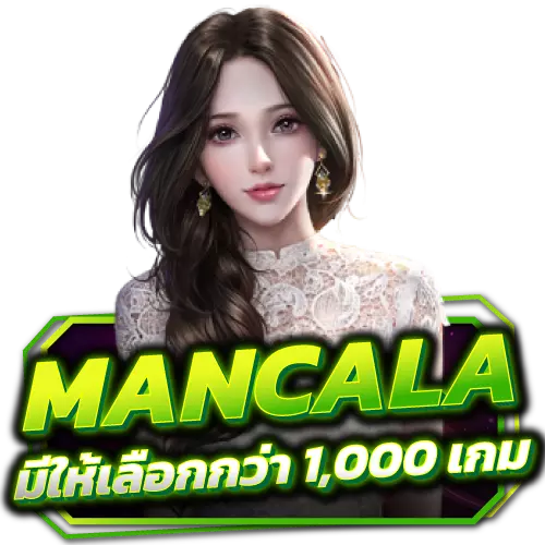 Mancala-มีให้เลือกกว่า-1000-เกม s