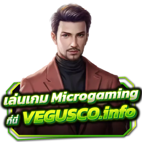 เล่นเกม-Microgaming-ที่-Vegusco.info s